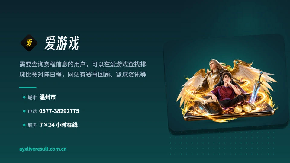 探索爱游戏