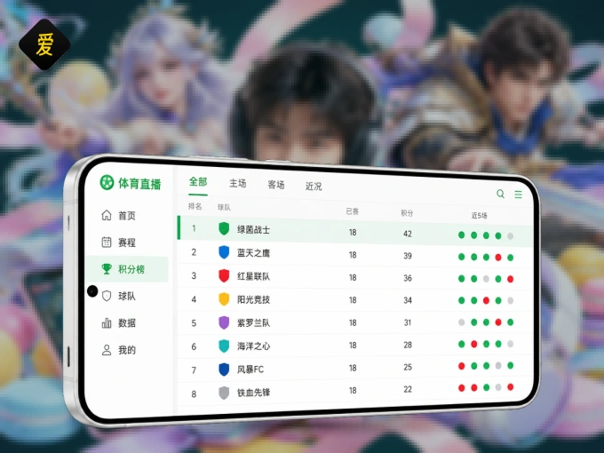 用爱游戏 APP看球，高清流畅不卡顿