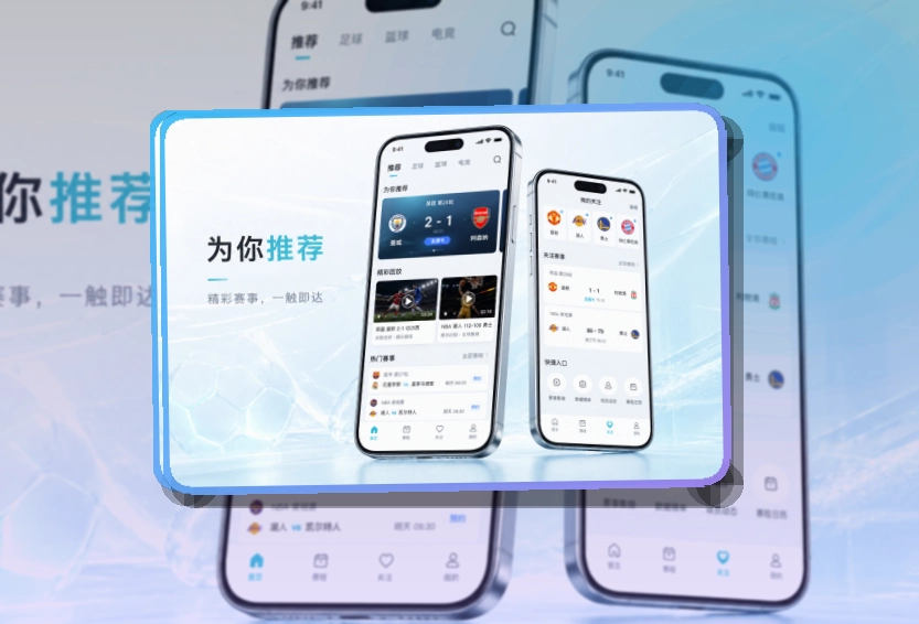 爱游戏 App亮点，赛事入口更有层次 页面展示