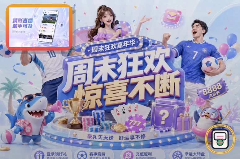 爱游戏数据公开机制展示